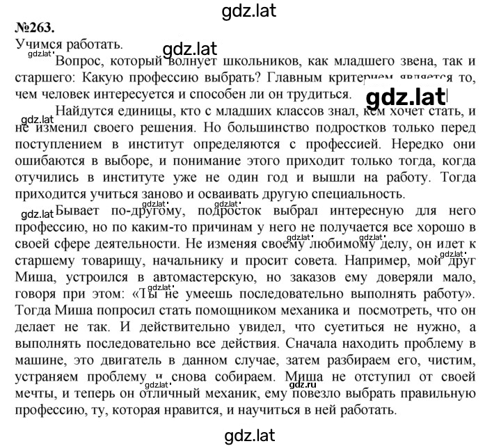 Решение задания № 263 — страница 1