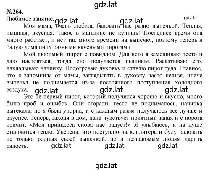 Решение задания № 264 — страница 1