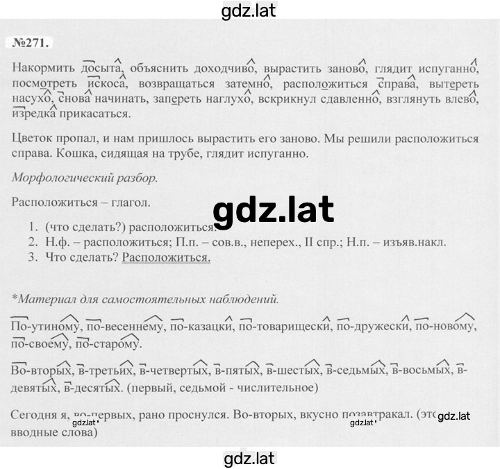 Решение задания № 271 — страница 1