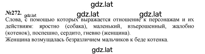 Решение задания № 272 — страница 1