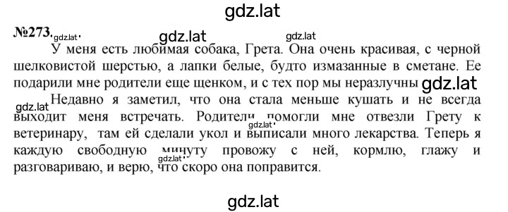 Решение задания № 273 — страница 1