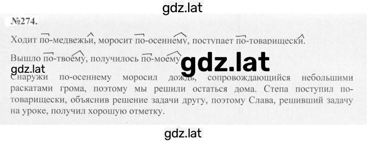 Решение задания № 274 — страница 1