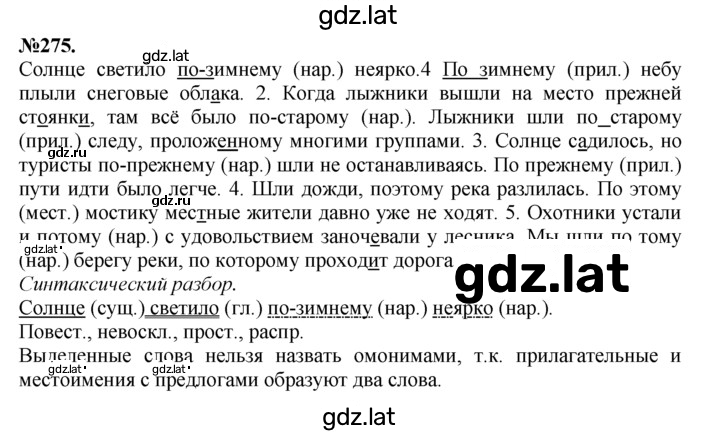 Решение задания № 275 — страница 1