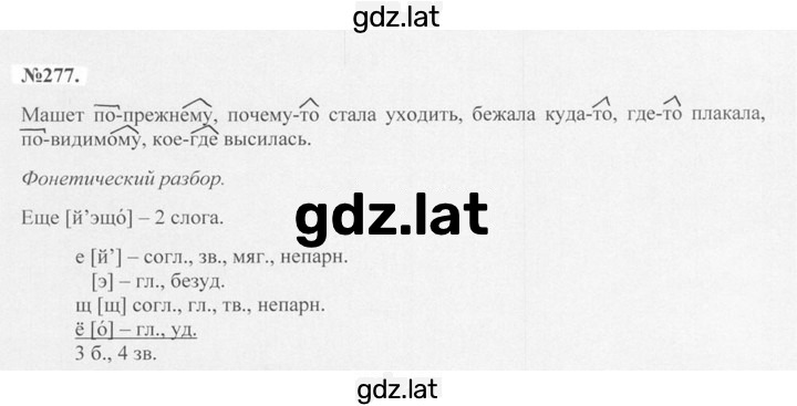 Решение задания № 277 — страница 1