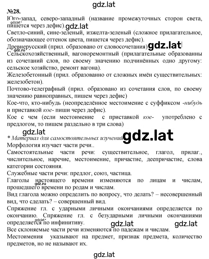 Решение задания № 28 — страница 1