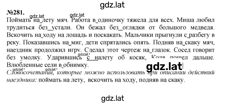 Решение задания № 281 — страница 1