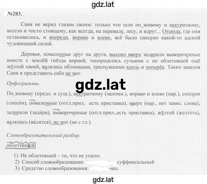 Решение задания № 283 — страница 1