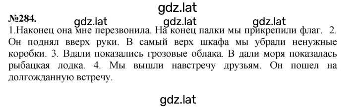 Решение задания № 284 — страница 1