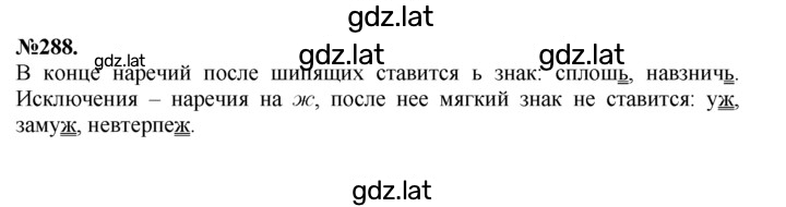 Решение задания № 288 — страница 1