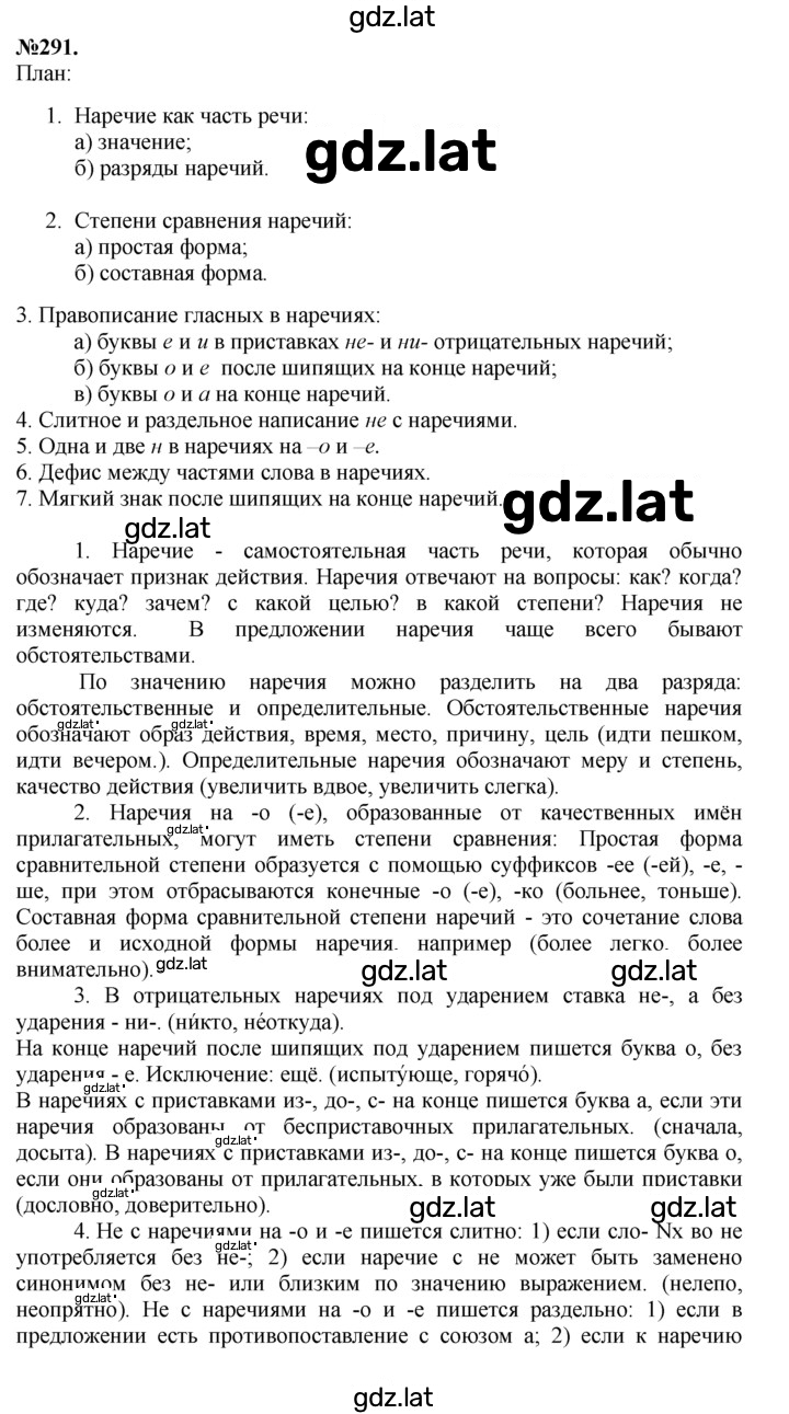 Решение задания № 291 — страница 1