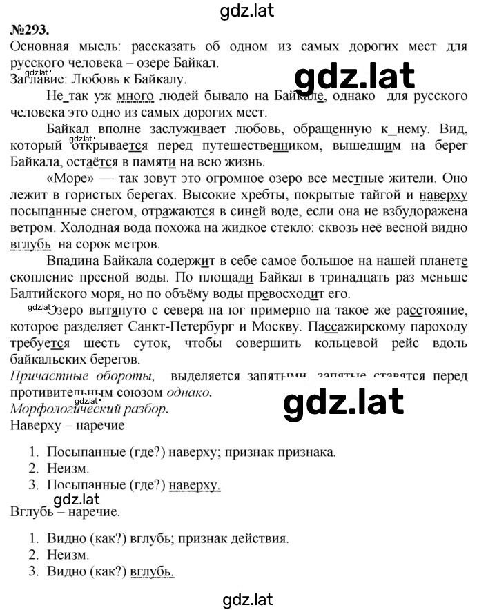 Решение задания № 293 — страница 1