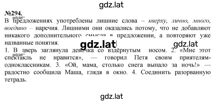 Решение задания № 294 — страница 1