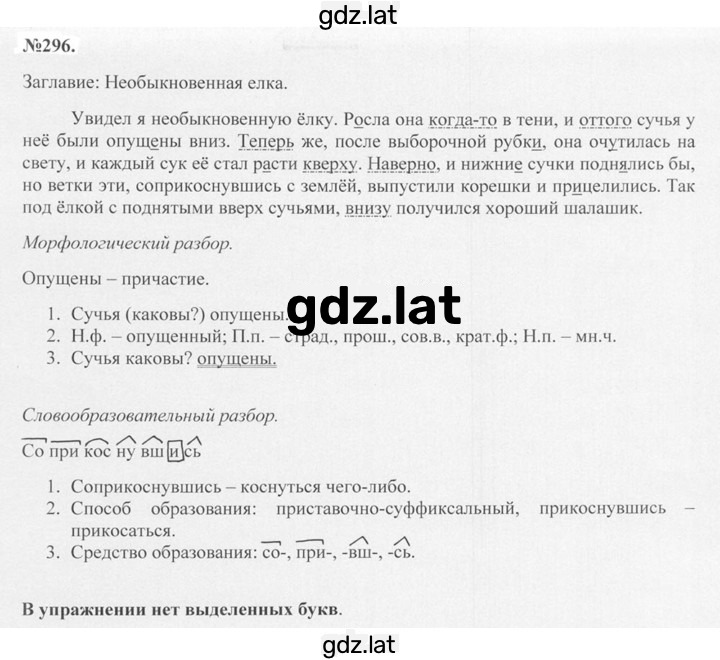 Решение задания № 296 — страница 1