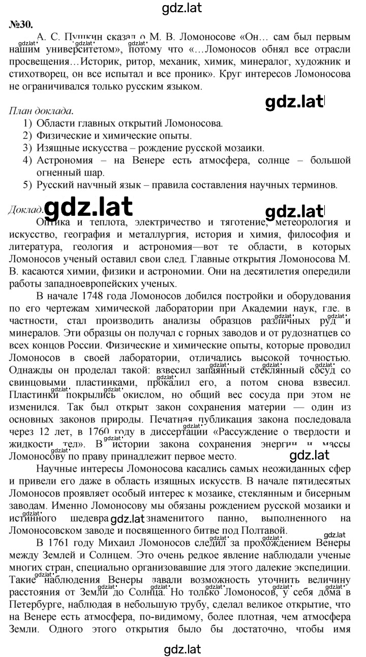 Решение задания № 30 — страница 1