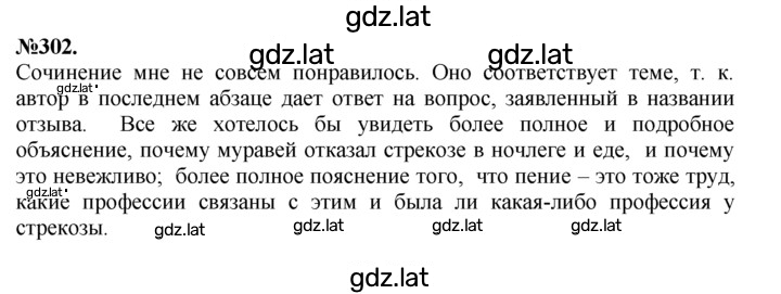 Решение задания № 302 — страница 1