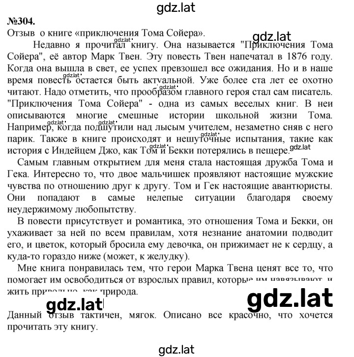 Решение задания № 304 — страница 1