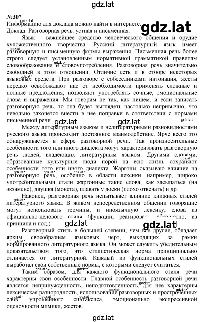 Решение задания № 307 — страница 1
