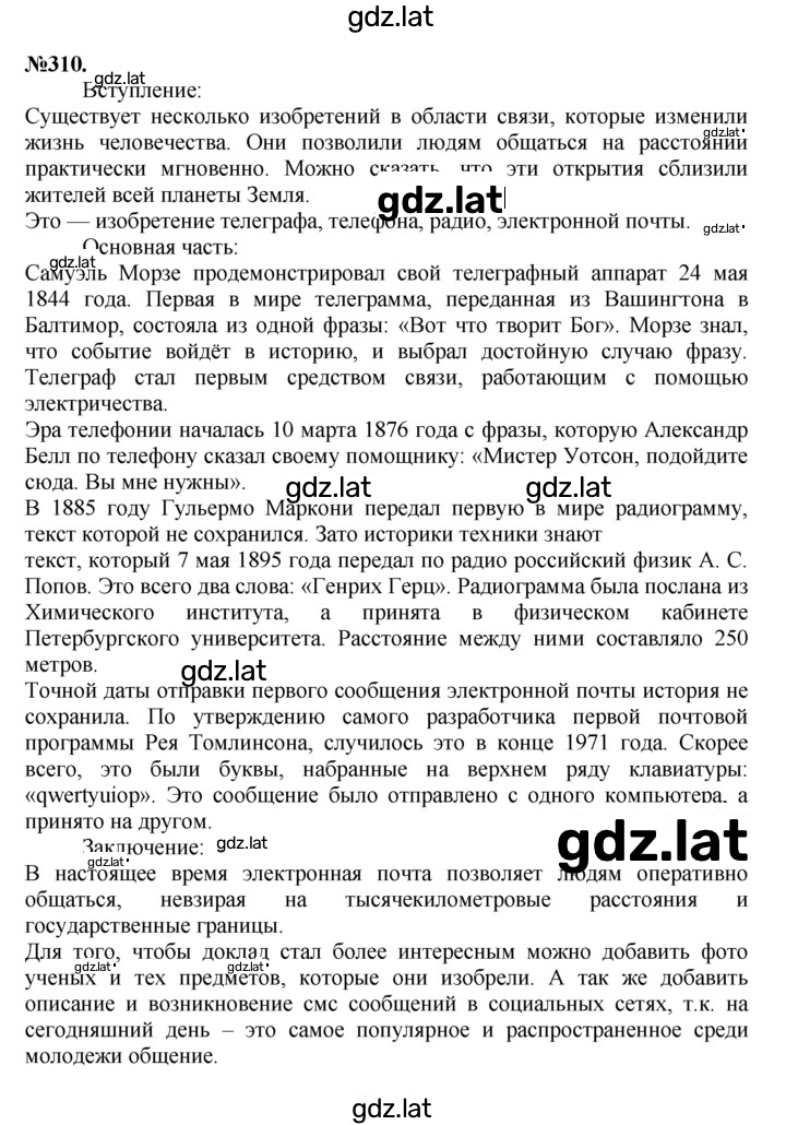 Решение задания № 310 — страница 1