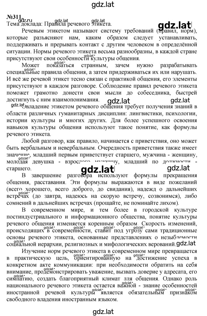 Решение задания № 311 — страница 1