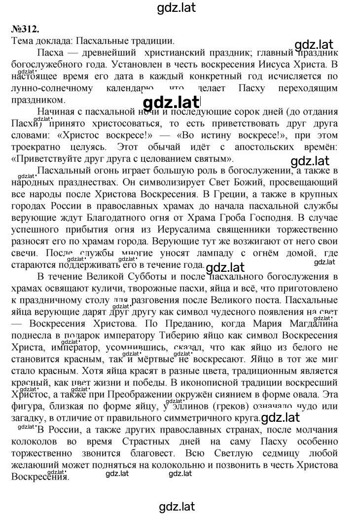 Решение задания № 312 — страница 1