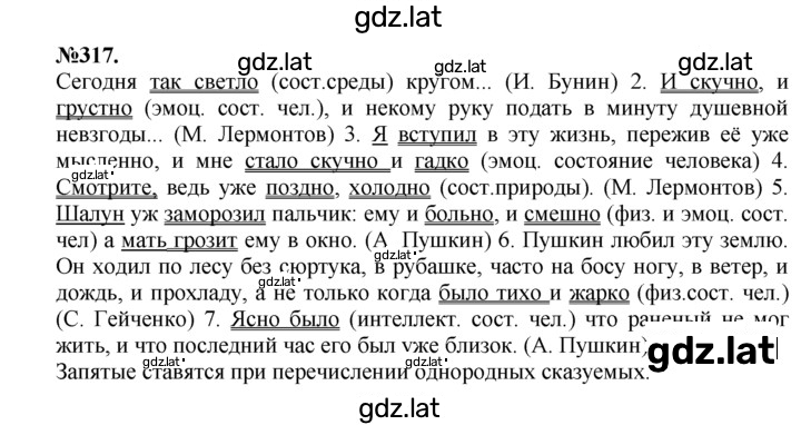 Решение задания № 317 — страница 1