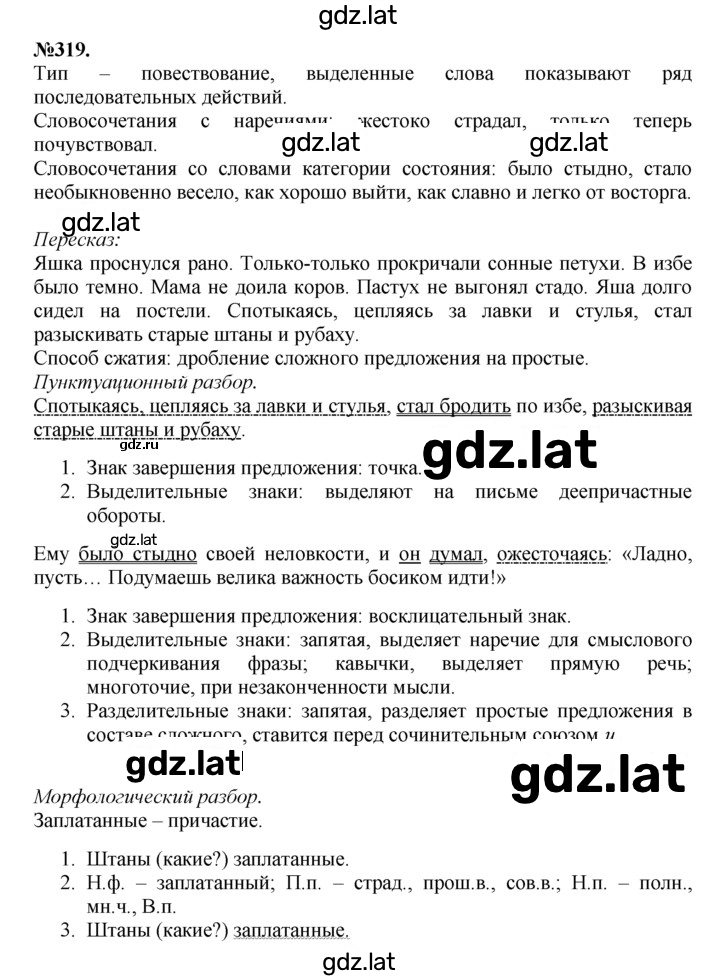 Решение задания № 319 — страница 1