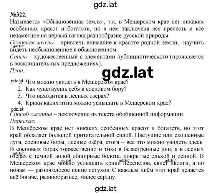 Решение задания № 322 — страница 1