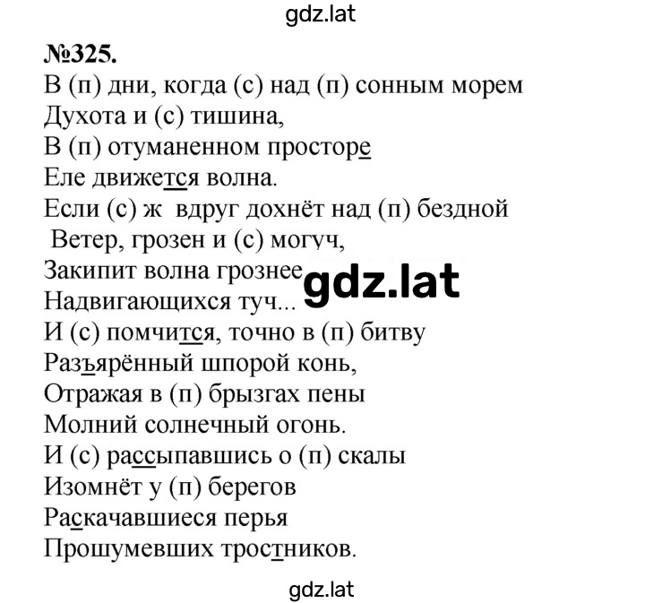 Решение задания № 325 — страница 1