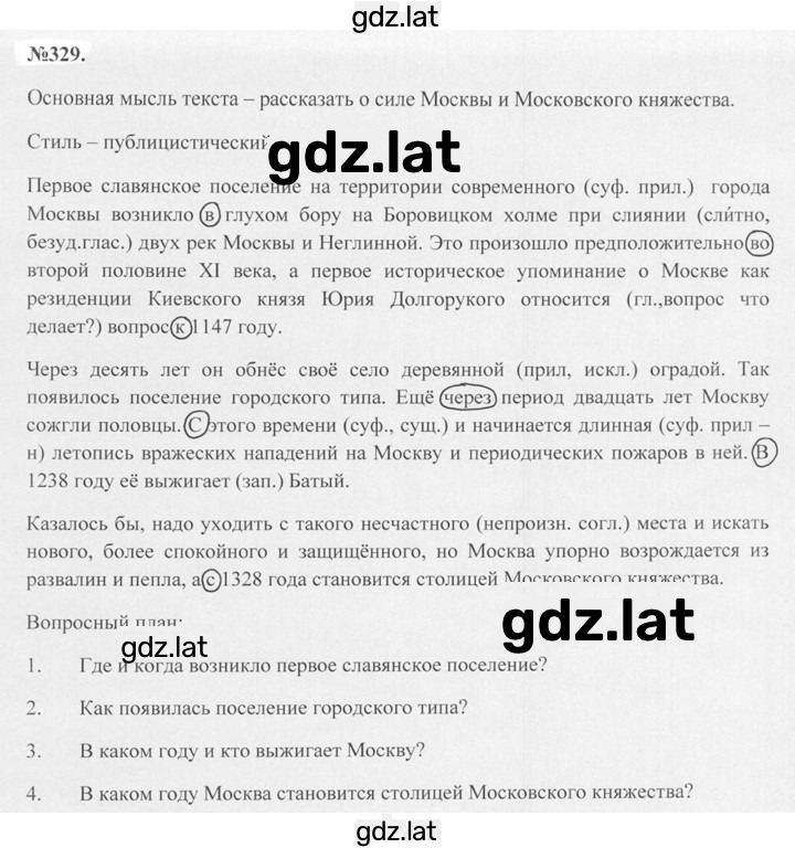 Решение задания № 329 — страница 1