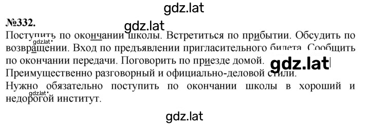 Решение задания № 332 — страница 1