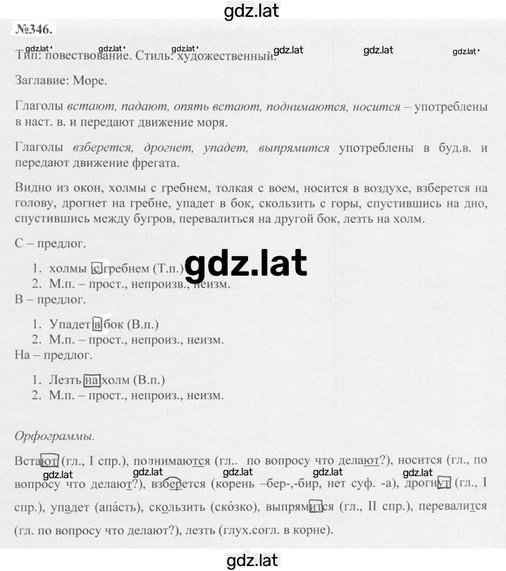 Решение задания № 346 — страница 1