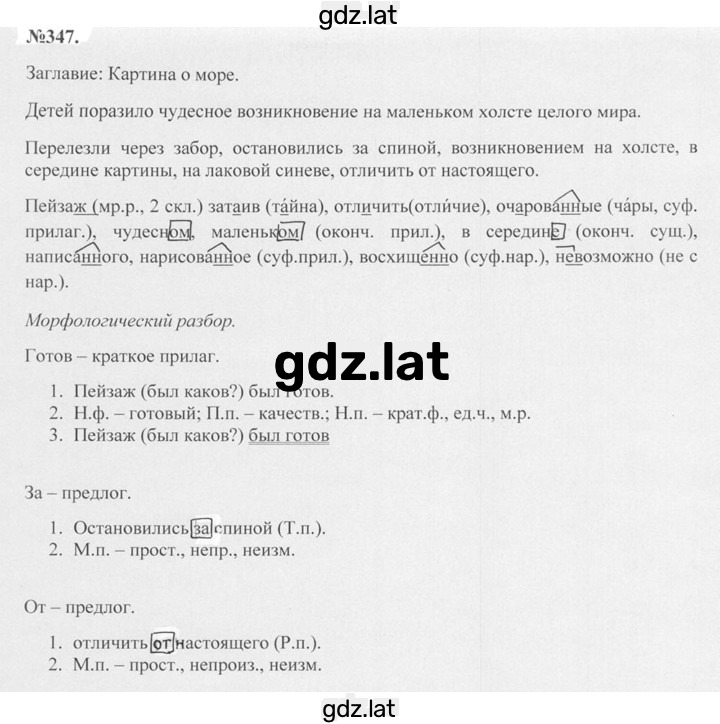 Решение задания № 347 — страница 1