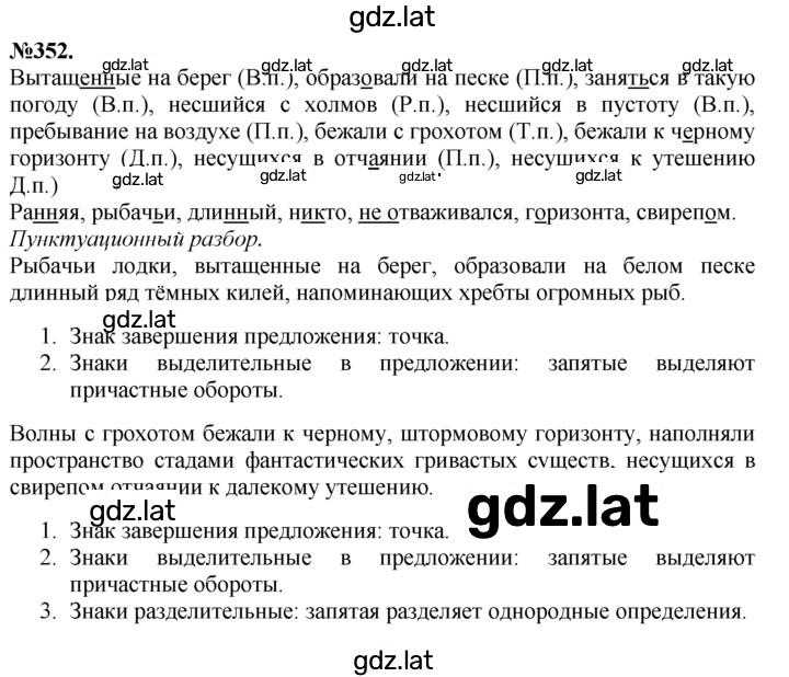 Решение задания № 352 — страница 1