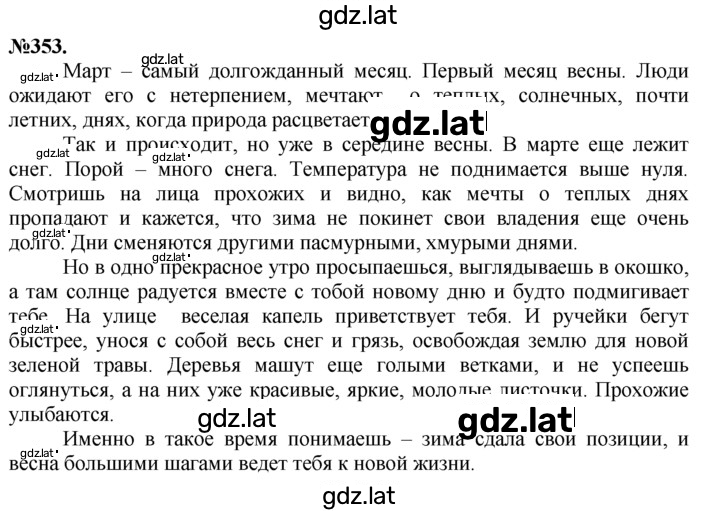Решение задания № 353 — страница 1
