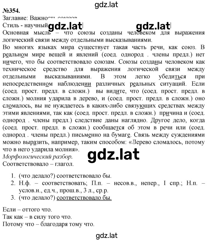 Решение задания № 354 — страница 1