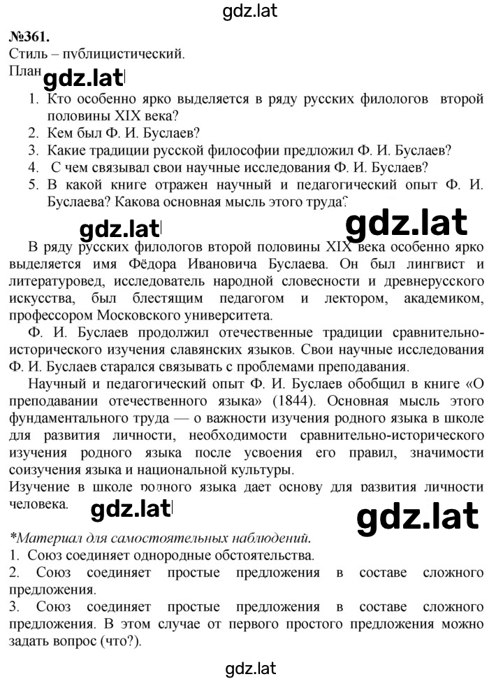 Решение задания № 361 — страница 1
