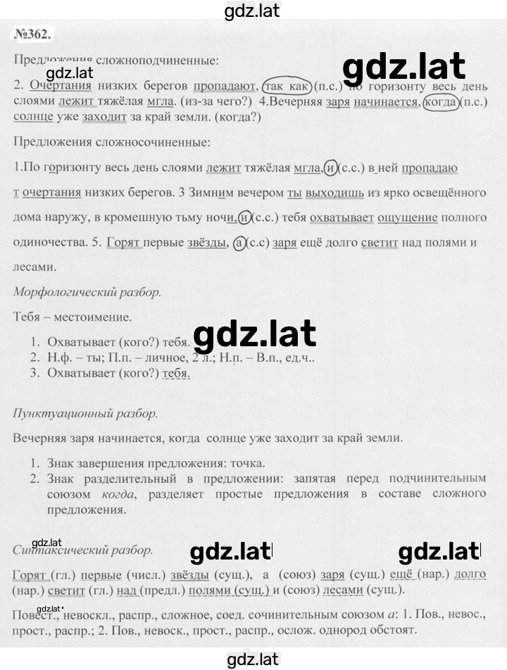 Решение задания № 362 — страница 1