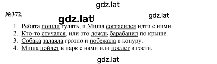Решение задания № 372 — страница 1