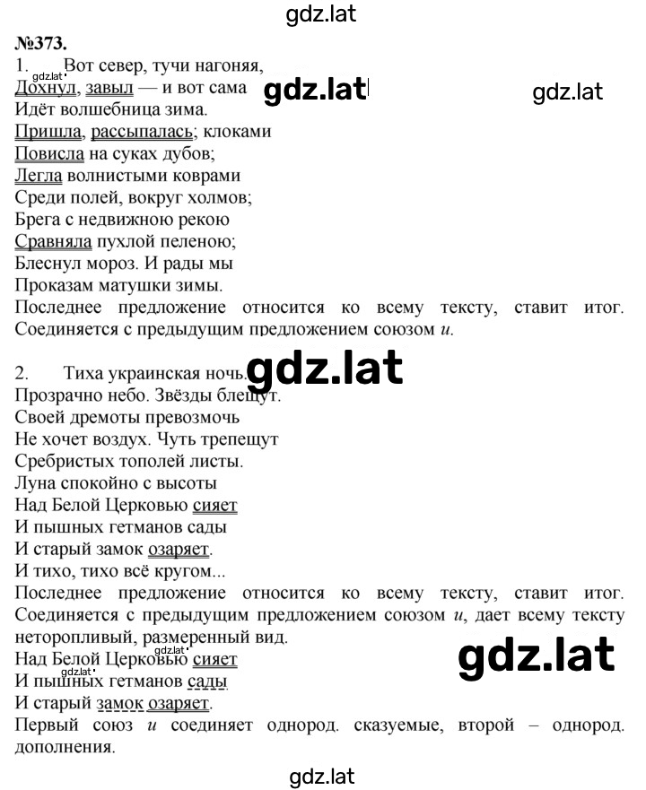 Решение задания № 373 — страница 1