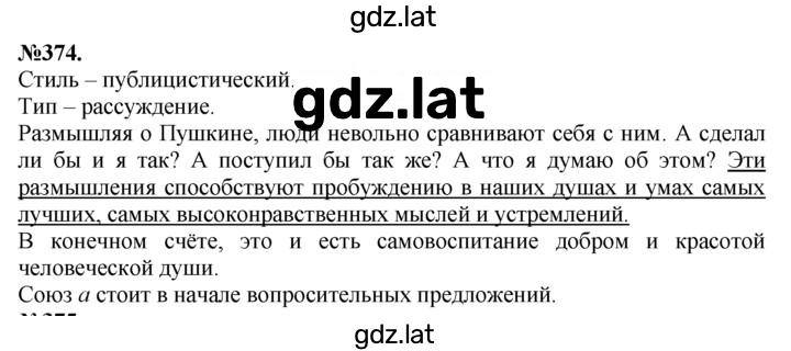 Решение задания № 374 — страница 1