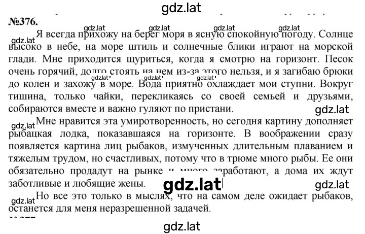 Решение задания № 376 — страница 1