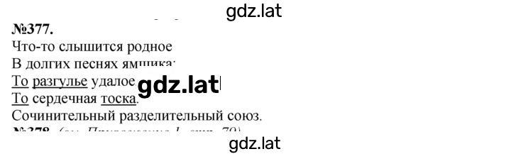 Решение задания № 377 — страница 1