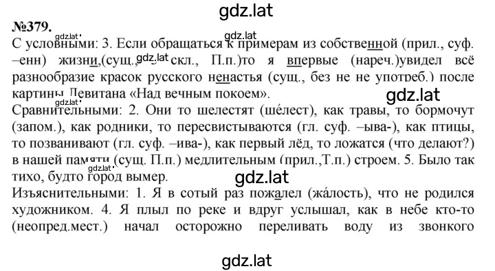 Решение задания № 379 — страница 1