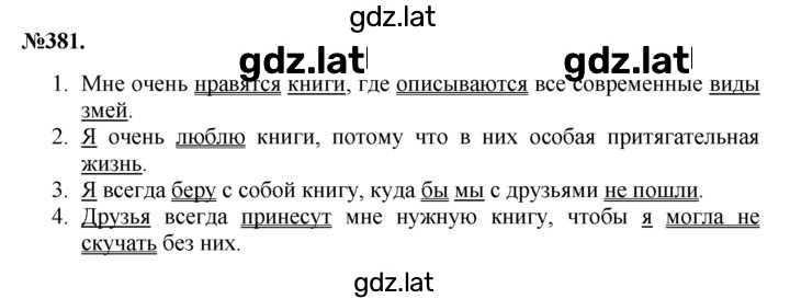 Решение задания № 381 — страница 1