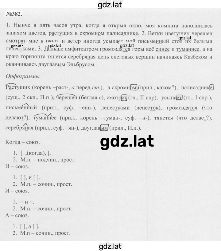 Решение задания № 382 — страница 1