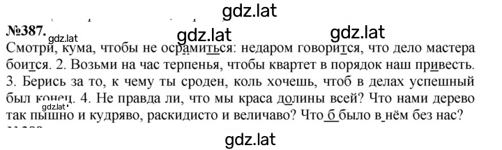 Решение задания № 387 — страница 1