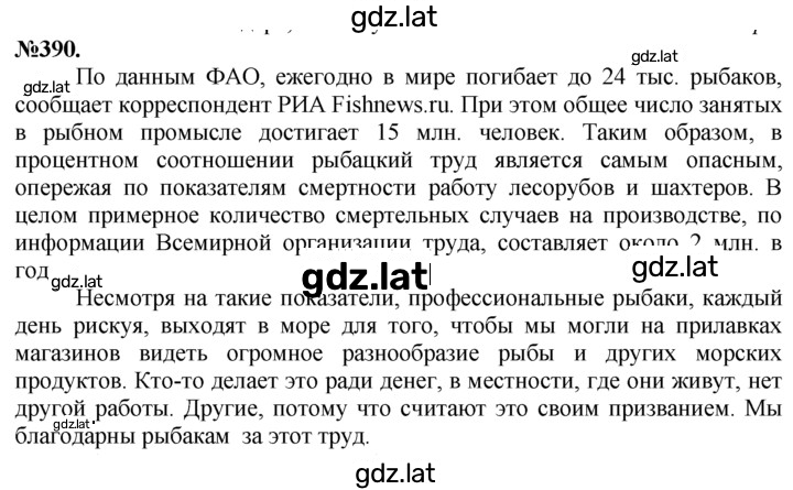 Решение задания № 390 — страница 1