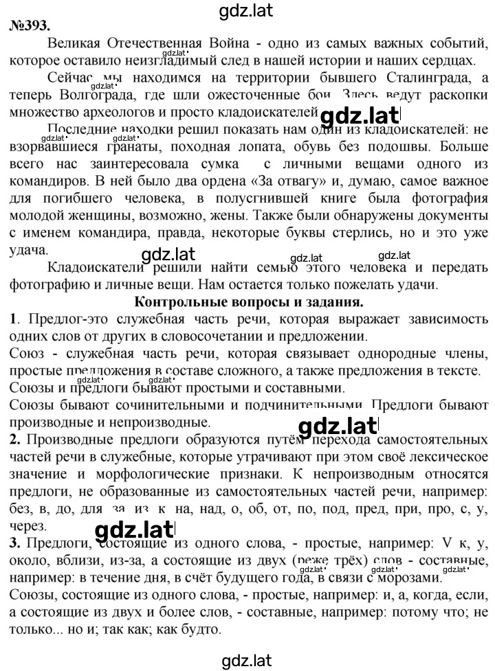 Решение задания № 393 — страница 1