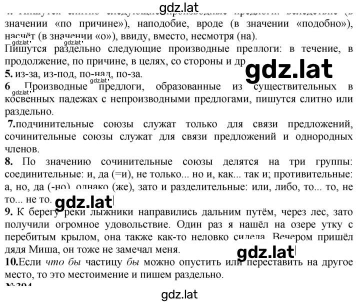 Решение задания № 393 — страница 2