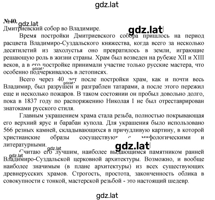 Решение задания № 40 — страница 1